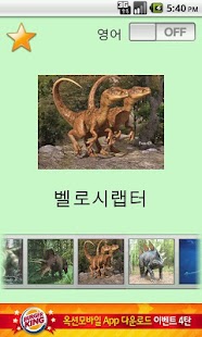 Lastest Baby English and Dinosaur APK