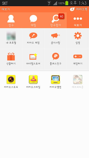 免費下載生活APP|Vivid Orange Kakaotalk Theme app開箱文|APP開箱王