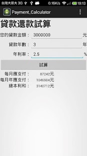 Free 貸款試算 APK for Android