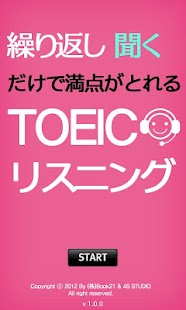 繰り返し聞くだけで満点がとれるTOEIC リスニング