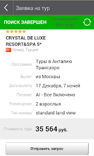 Горячие туры Screenshots 7