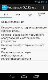 How to install Инструкции ЖД Казахстана 0.1 unlimited apk for pc