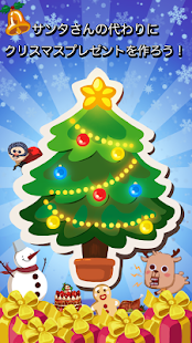 クリスマスプレゼントを作ろう！ Screenshots 0