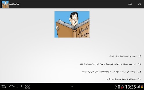 How to download عجائب النساء 1.0 apk for android