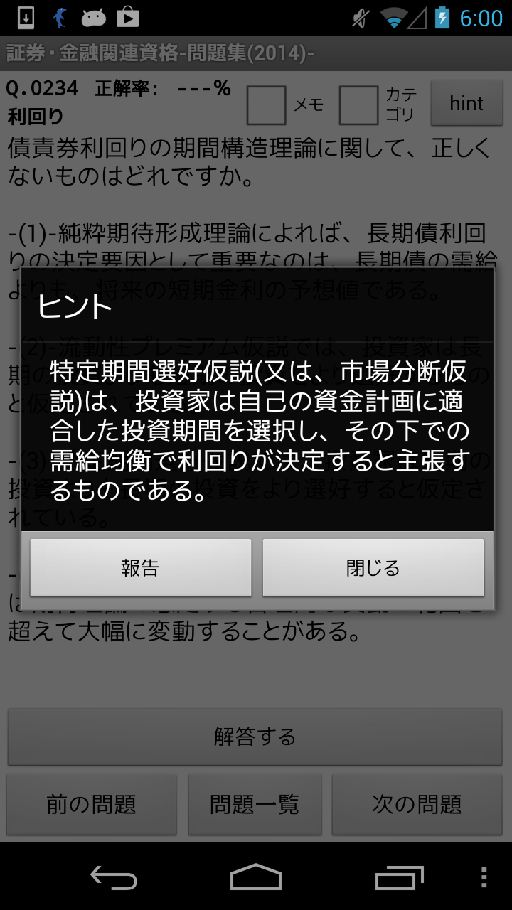 賃金業務取扱責任者-問題集(2014)- Screen 3