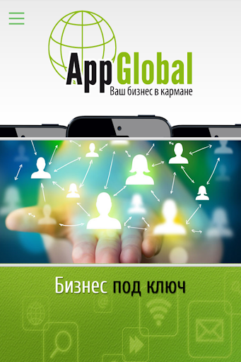 【免費商業App】AppGlobal Ваш бизнес в кармане-APP點子