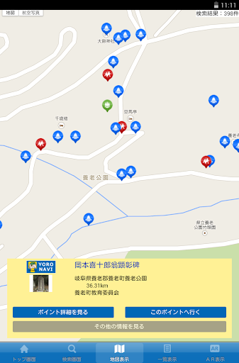 【免費旅遊App】タギゾウくんの養老ナビ-APP點子