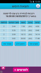 Lastest רכבת ללא הפתעות APK