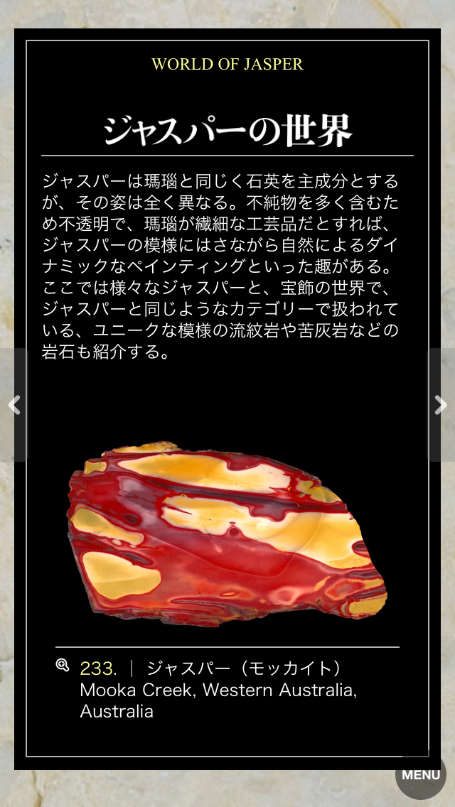 不思議で美しい石の図鑑 Screen 2
