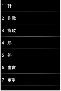 Lastest 孫子兵法:最淺解分析戰例用半天人人可學懂 APK for Android