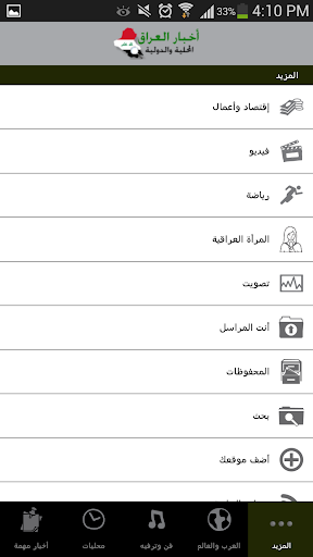 【免費新聞App】اخبار العراق | بغداد والعالم-APP點子