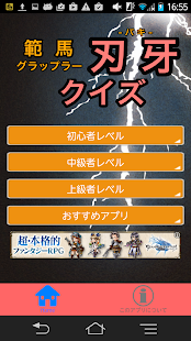 How to download クイズ for 刃牙 lastet apk for pc