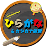 Cover Image of Tải xuống Have fun! practice of Japanese 2.0.3 APK