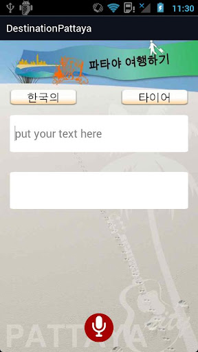 【免費旅遊App】태국관광청 : 파타야-APP點子