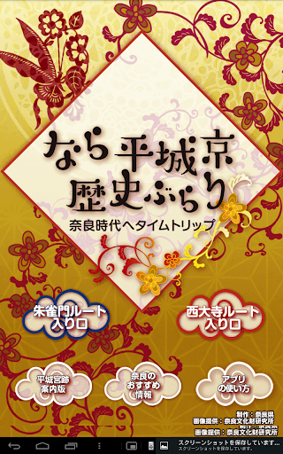 なら平城京歴史ぶらり