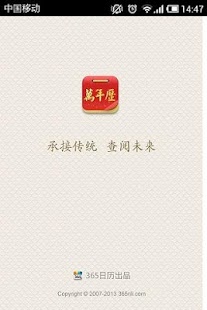 萬年曆app android - 硬是要APP - 硬是要學