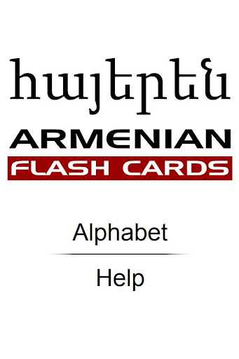 【免費教育App】Armenian Alphabet Flash Cards-APP點子