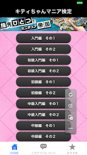無料娱乐Appのキティちゃんマニア検定|記事Game