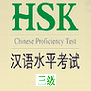 HSK-III logo