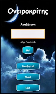 Ονειροκρίτης - screenshot thumbnail