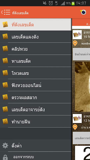 เลขเด็ดงวดนี้