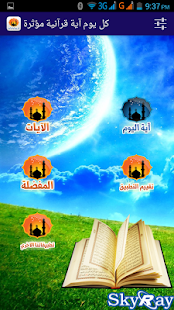 Free آيات مؤثرة ( يعمل تلقائياً ) APK