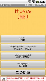 How to download 中国語４択6000 1.5 mod apk for laptop