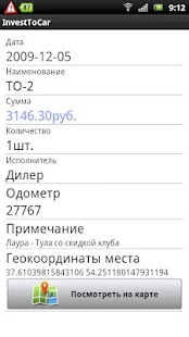 Lastest Учет расходов на автомобиль APK for Android
