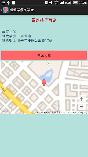 【免費健康App】食安守護者(台灣)-APP點子