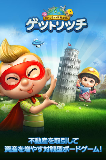 無料休闲AppのLINE ゲットリッチ|記事Game