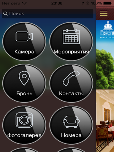 【免費旅遊App】Отель Европа Иркутск-APP點子