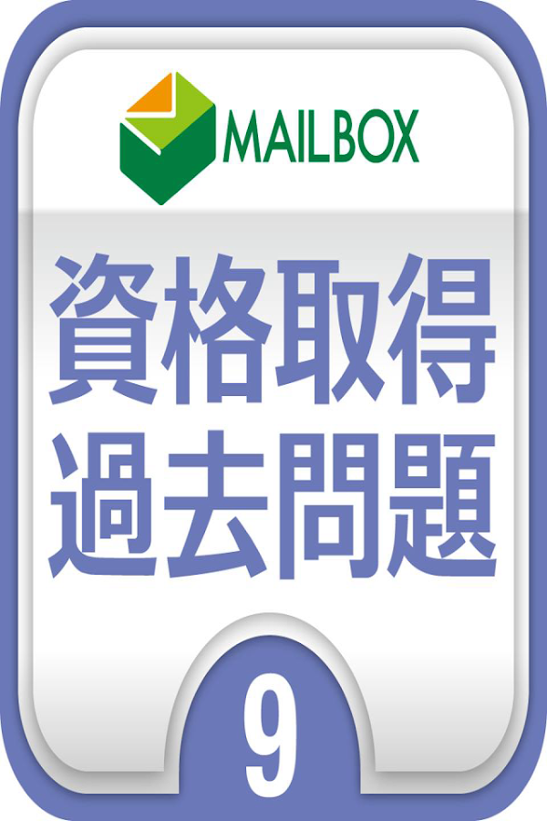 社会福祉士9　保健医療サービス問題集 Screen 3