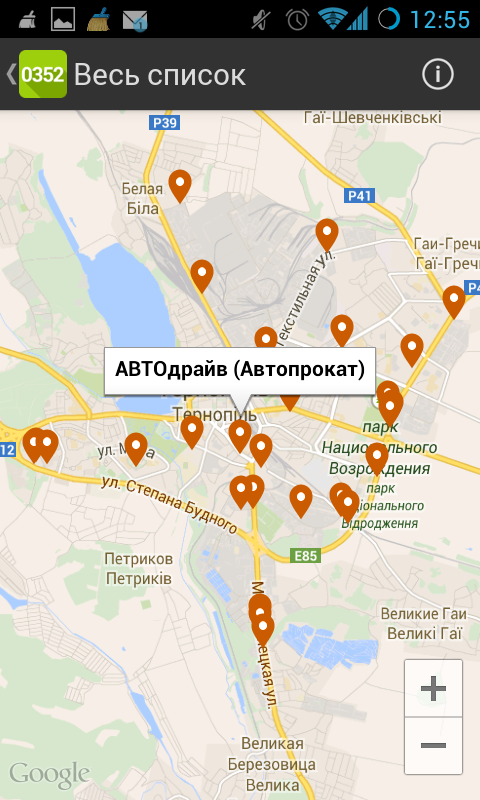 Тернопiль City Guide Screen 3