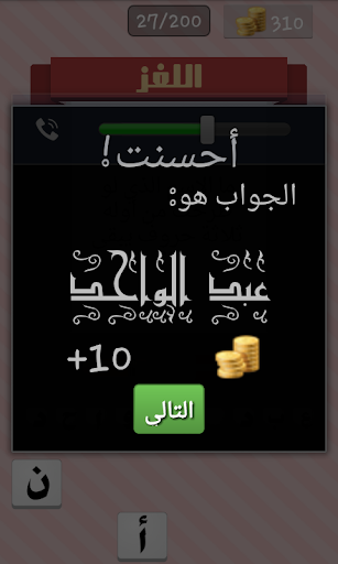 【免費家庭片App】لغز وكلمة-APP點子