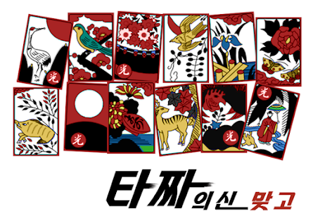 How to get 타짜의신 맞고 V1.3.0 unlimited apk for laptop