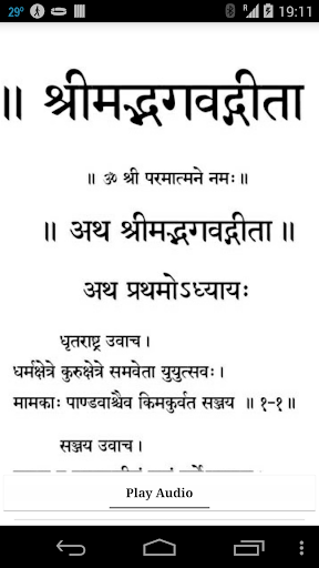 Shrimad Bhagavad Gita - Audio