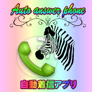 zAutoCall auto answer.apk 1.6