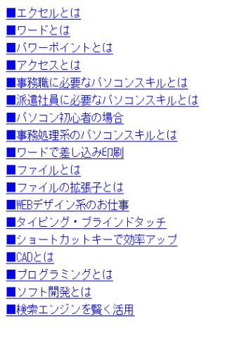 就職・転職に役立つパソコン基礎知識