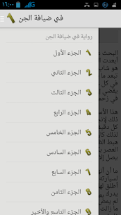 Free Download في ضيافة الجن APK