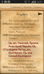 Православен календар 2014