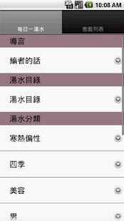 每日一湯水 免費版