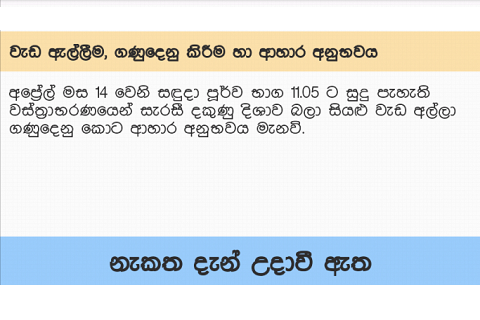 免費下載生活APP|Sinhala Auwrudu Countdown 2015 app開箱文|APP開箱王