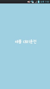 애플대리 - náhled