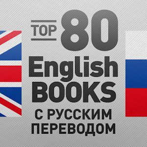 80 English Books с переводом logo