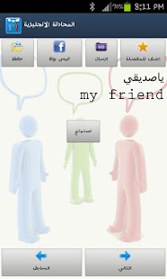 免費教育App|المحادثة الانجليزية|阿達玩APP