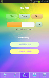 Download 깨달음명상 4.. 행복한 나 (태양명상 포함) APK for Android