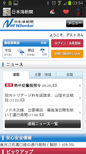 免費下載新聞APP|日本報紙和新聞 app開箱文|APP開箱王