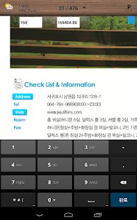 제주 펜션 여행 바이블 Screenshots 8