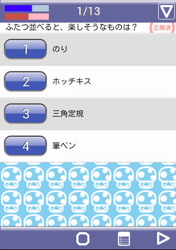 【免費教育App】マイ四択問題-APP點子