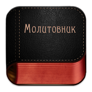 Католицький молитовник CREDO.apk 1